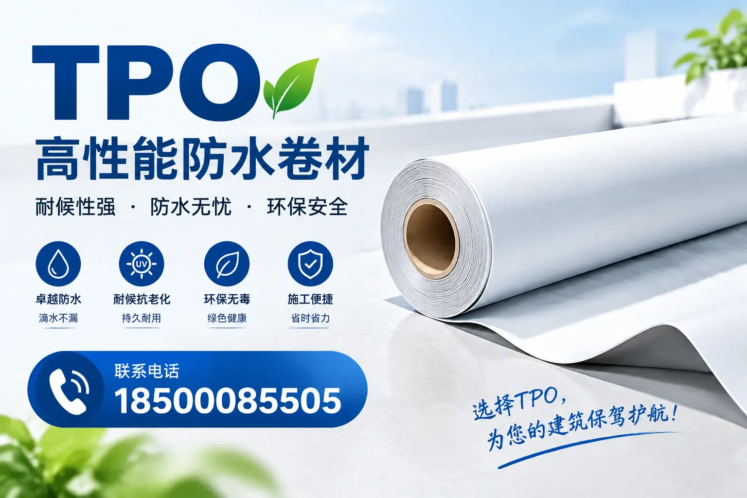 tpo的施工注意事项，确保三明项目顺利进行